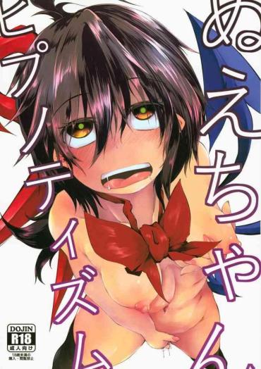 Aunt ぬえちゃんヒプノティズム- Touhou project hentai Sucking Cock