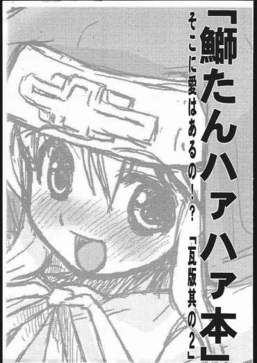 TubeGals Soko Ni Ai Ha Aru No - Kawaraban Sono 2 Guilty Gear PinkRod