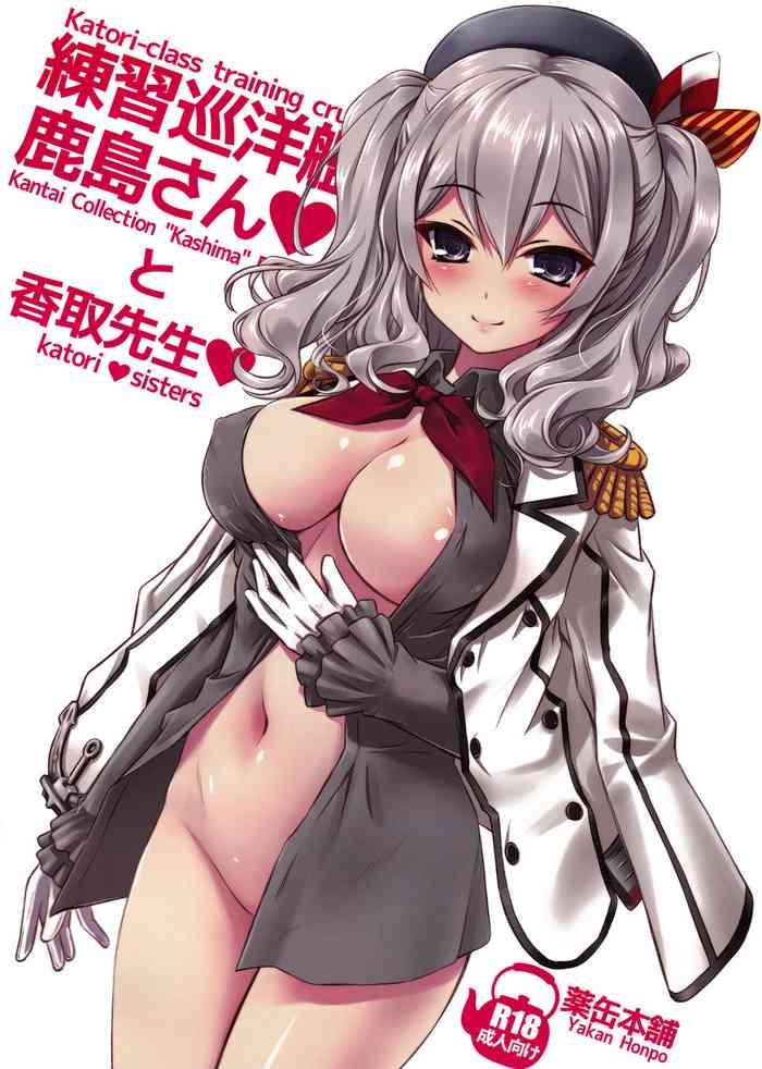 Amateur Sex Katori-class training cruiser "Kashima" katori♥sisters - Kantai collection Gay Medical