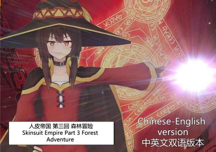 Romantic The Skinsuit Empire Part 3 （人皮帝国系列-第三回）—— Forest Adventrue（森林冒险） - Kono subarashii sekai ni syukufuku o Big Dick