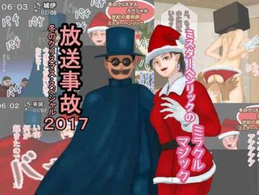 Gudao Hentai Housou Jiko Fuyu No Christmas Special 2017 - Mister Henrik No Miracle Magic- Original Hentai Documentary