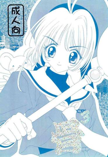 Hone 3- Cardcaptor sakura hentai