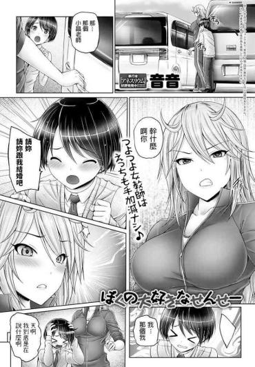 Time Bokuno Daisuki Na Sense Amigos