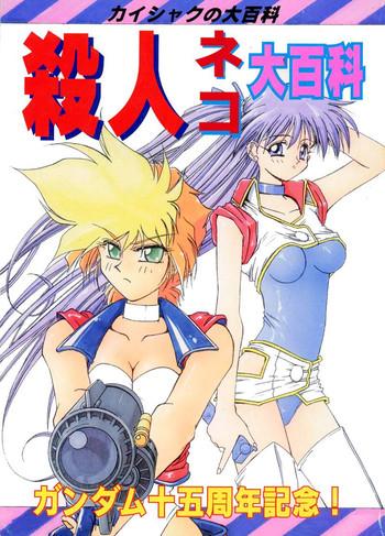 Gay Studs Kaishaku No Daihyakka Satsujin Neko Daihyakka Gundam Juugo Shuunen Kinen! - Dirty pair flash Orgasms