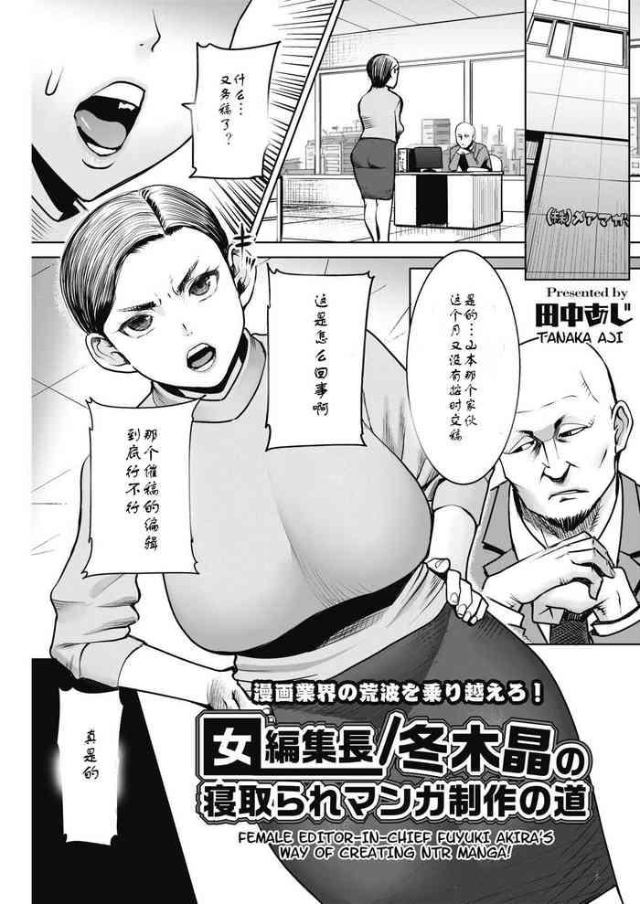 Black Hair Onna Henshuuchou / Fuyuki Akira no Netotare Manga Seisaku no Michi Butts