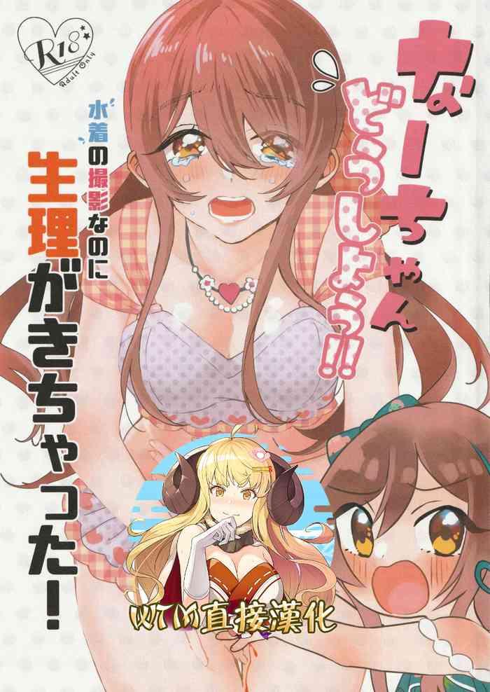 Missionary Porn Na-chan Doushiyou!! Mizugi no Satsuei nanoni Seiri ga Kichatta! - The idolmaster Nudist