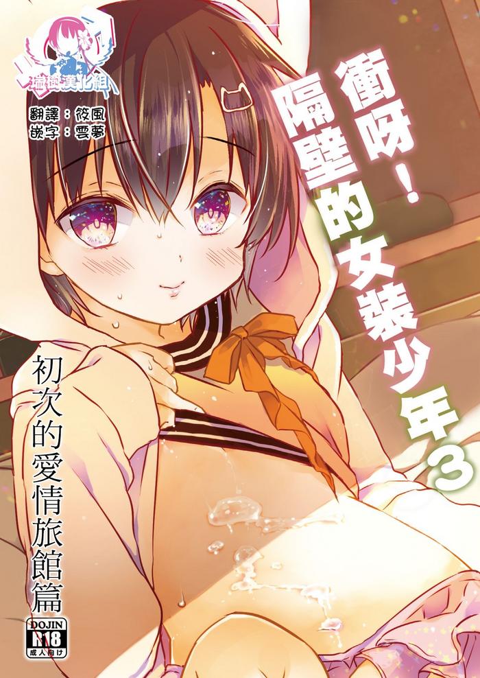Oriental Totsugeki! Rinka no Josou Shounen 3 Hajimete no LoveHo Hen - Original Girl Fucked Hard