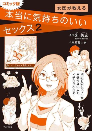 Three Some コミック版 女医が教える 本当に気持ちのいいセックス2 Ropes & Ties
