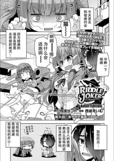 Juicy Mitsukasa Ayase To Nekomimi Cosplay Ecchi- Riddle Joker Hentai Teenager