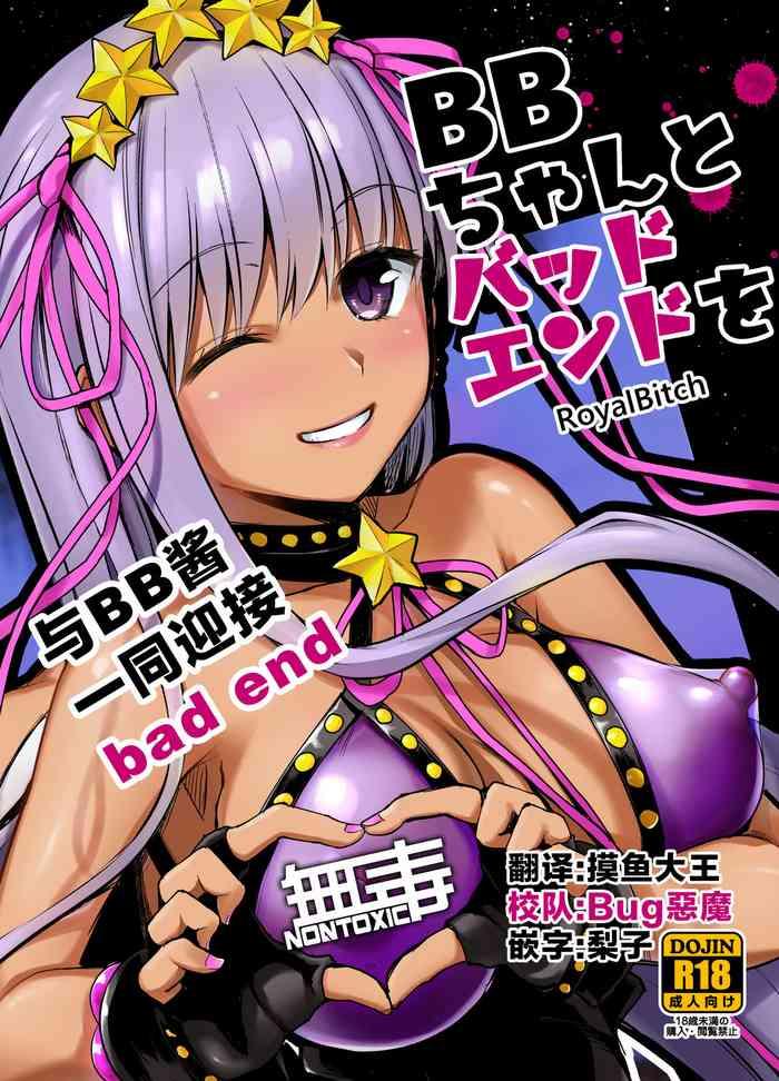 Step Sister BB-chan to Bad End o - Fate grand order African