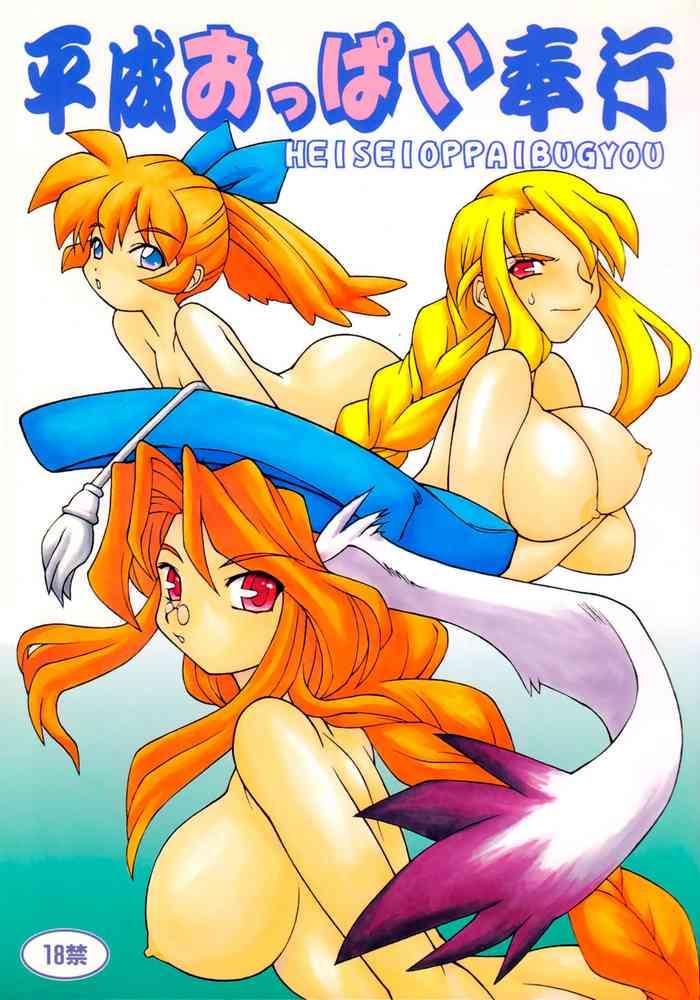 Old And Young Heisei Oppai Bugyou - Breath of fire Breath of fire iii Gay Outdoor