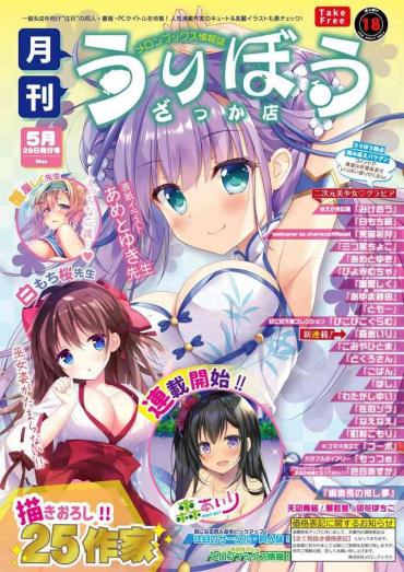 Swinger 月刊うりぼうざっか店 2020年5月29日発行号  Nena