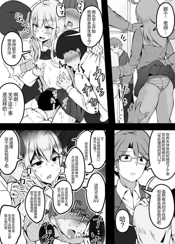 Submissive Gakkou Ichinichi Yasunda dake de Tondemonai Gakari ni Irerareta Onnanoko Cartoon