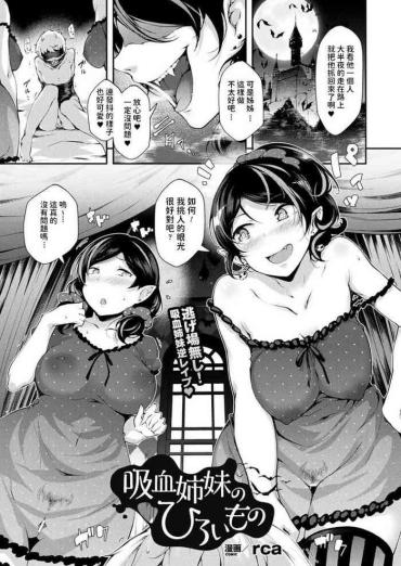 Teenie Kyuuketsu Shimai No Hiroimono  Amazing