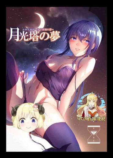 Footjob Gekkoutou No Yume - Nyotaika Douwa- Original Hentai Chubby