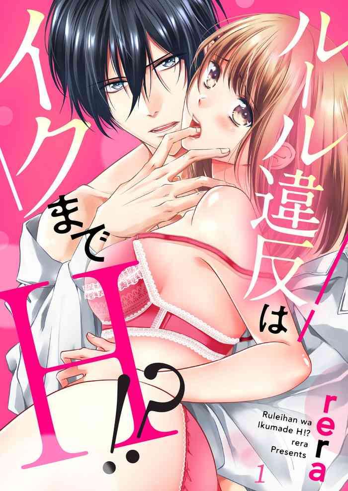 Babe ルール違反はイクまでＨ!?～幼なじみと同居はじめました Ch.1-21 Housewife