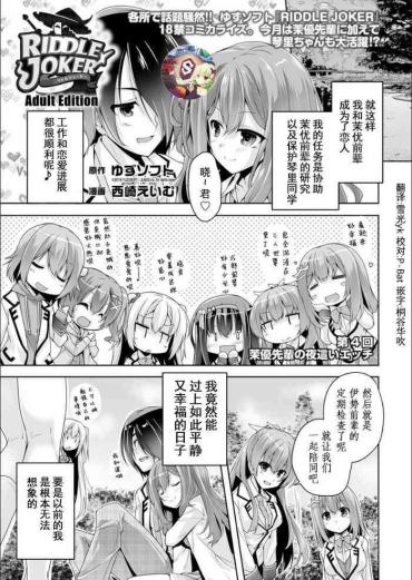 Groping Mayu Senpai No Yobai Ｈ- Riddle Joker Hentai Private Tutor