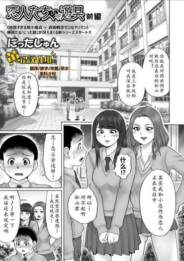 Outdoor Koibito-tachi No Yuugu Zenpen | 情侣的玩具（前篇） Relatives
