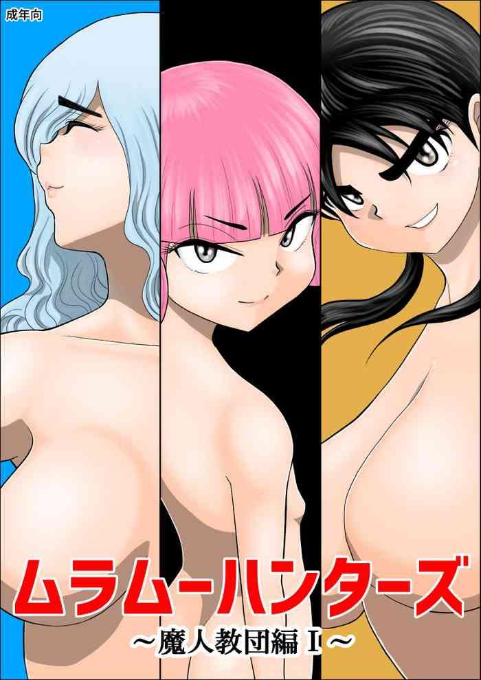 Super Hot Porn Muramuu Hunters - Original Gay Blackhair