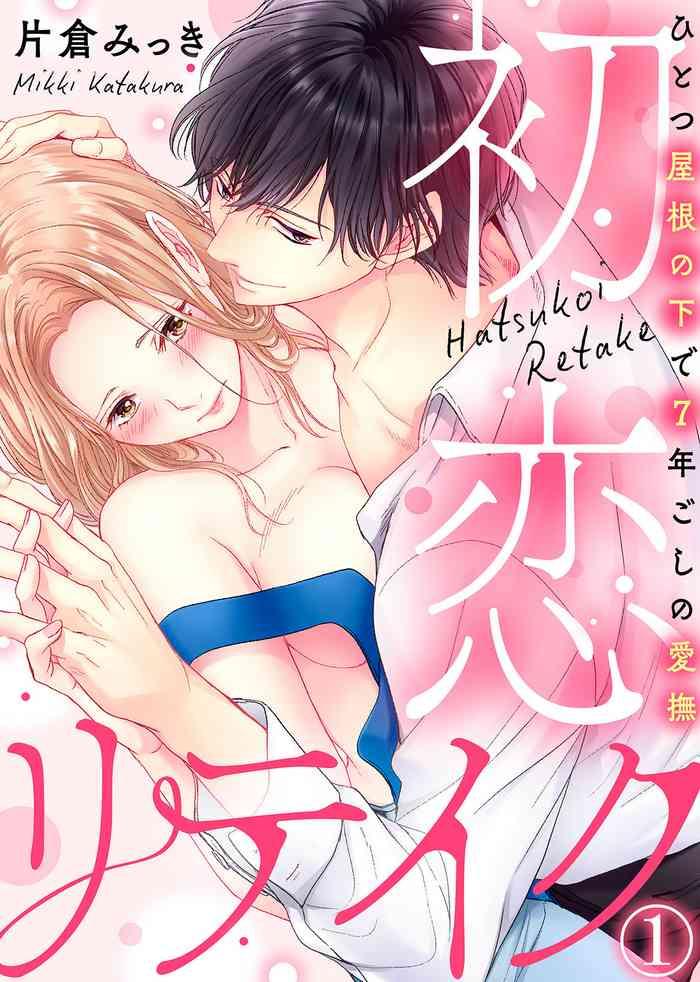 Nasty Free Porn 初恋リテイク～ひとつ屋根の下で7年ごしの愛撫 第1-6話 Pete