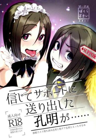 Vaginal Shinjite Support Ni Okuridashita Koumei Ga...... | I Sent Zhuge Liang In As Support With Absolute Trust And... Fate Grand Order Hardcore
