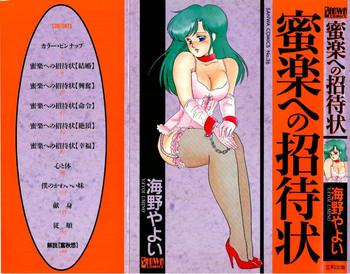 Perverted Mitsuraku e no Shoutaijou Magrinha