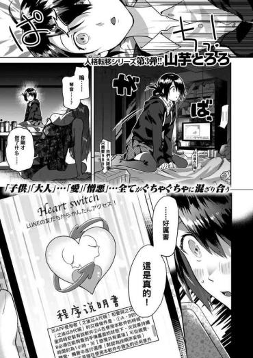 Gemendo Heart Switch Big