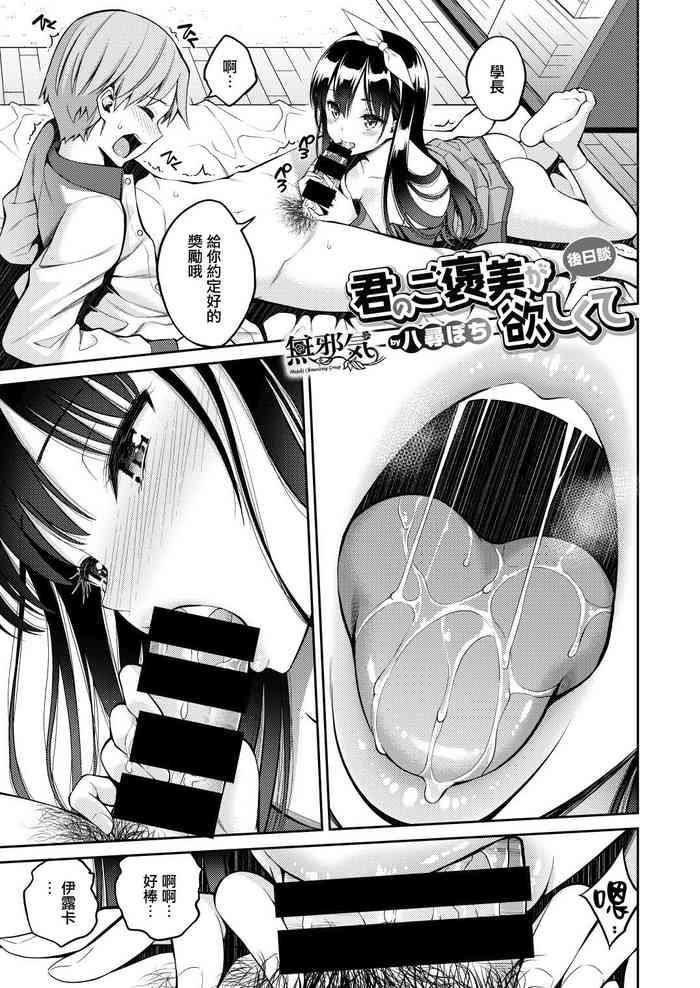 Blowing Kimi no Gohoubi ga Hoshikute Gojitsudan Tiny Titties
