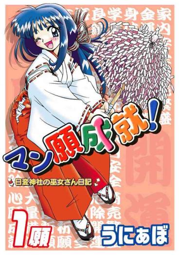 AdultFriendFinder マン願成就！＜日変神社の巫女さん日記＞: 大吉① 巫女の神通力は処女なりき！  Animated