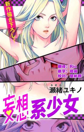 Young Old Love Jossie Mousou Shoujo Story Volume 01 Bitch