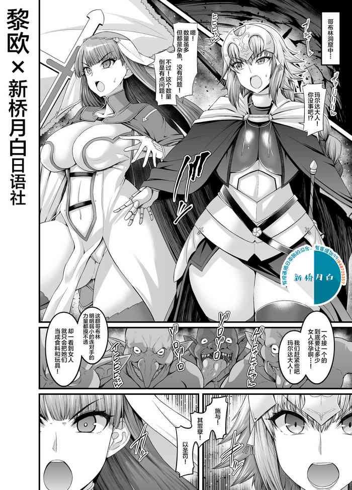 Real Orgasms Jeanne to Martha, Goblin no Su e Iku - Fate grand order Step Sister