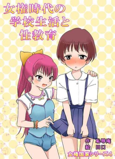 Amateur Free Porn [Chijoku An] Joken Jidai No Gakkou Seikatsu To Seikyouiku [Chinese][愛愛漢化]女權時代的學校生活和性教育- Original Hentai Exgf