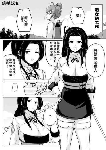 Girl Gets Fucked Ikedori Series 4 Page Manga 魔女的工作 Cojiendo