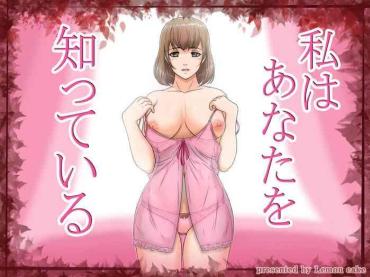 Watashi Wa Anata O Shitte Iru - Original Hentai