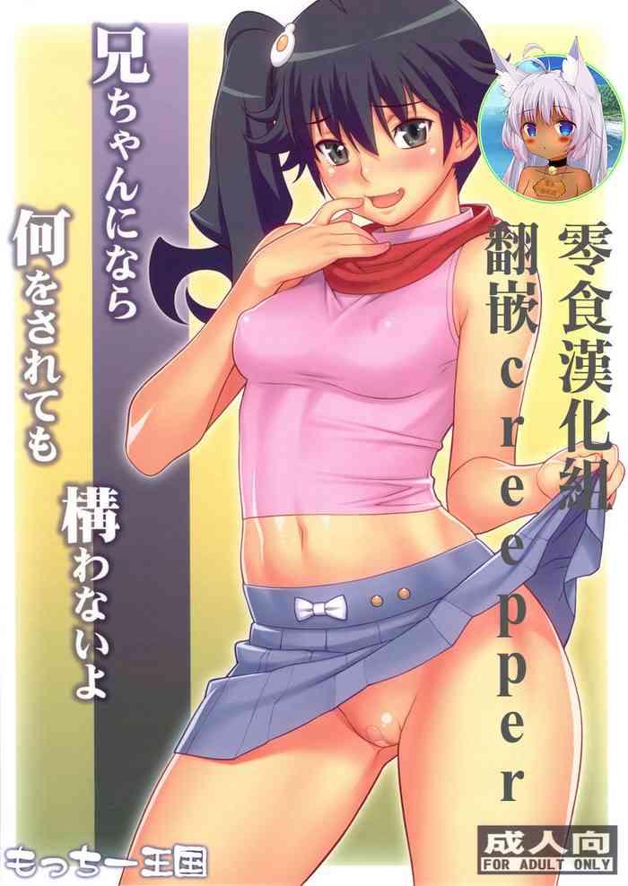 Pure 18 Nii-chan ni nara Nani o Saretemo Kamawanaiyo - Bakemonogatari Slut