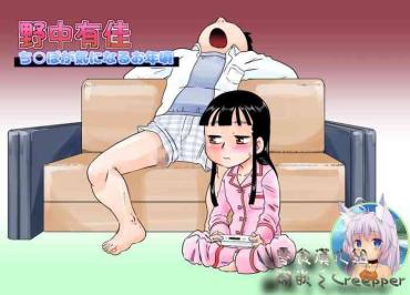 DianaPost Nonaka Arika Chinpo Ga Kininaru Otoshigoro Original Free Fucking