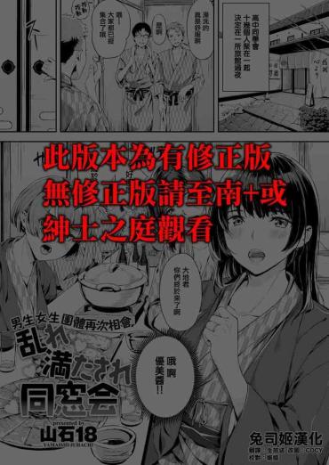 Ass Fuck Midare Mitasare Dousoukai  Whores