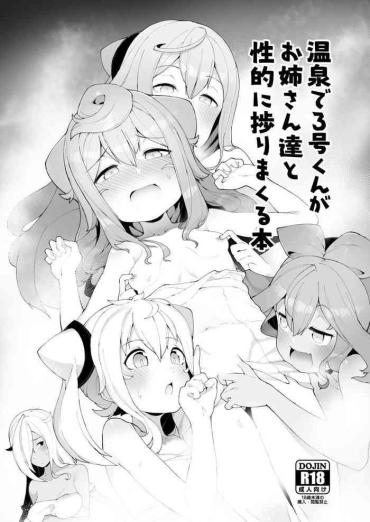 Culazo 温泉で3号くんがお姉さん達と性的に捗りまくる本 Hacka Doll Gordibuena