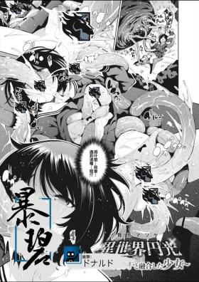 Big Ass [Maihara Matsuge] Isekai Enkou 3 -Kyuuin Shokushu to Yuugou shita Shoujo- | 异世界圆光 3 ～与吸淫触手融合的少女～ (COMIC Reboot Vol.11) [Chinese] [暴碧汉化组] [Digital] India