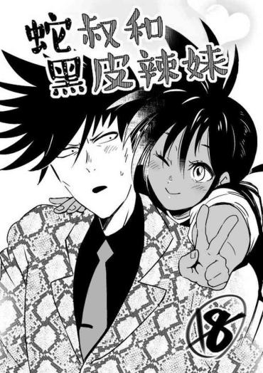 Cum In Pussy Hebi Ojisan To Kurogyarutyan《[ペロリ] 一拳超人性转本：娘化水龙X蛇咬拳斯内克 (One Punch Man) [团子汉化组]》- One Punch Man Hentai Swing