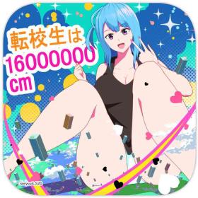 Transfer student is 16000000cm
