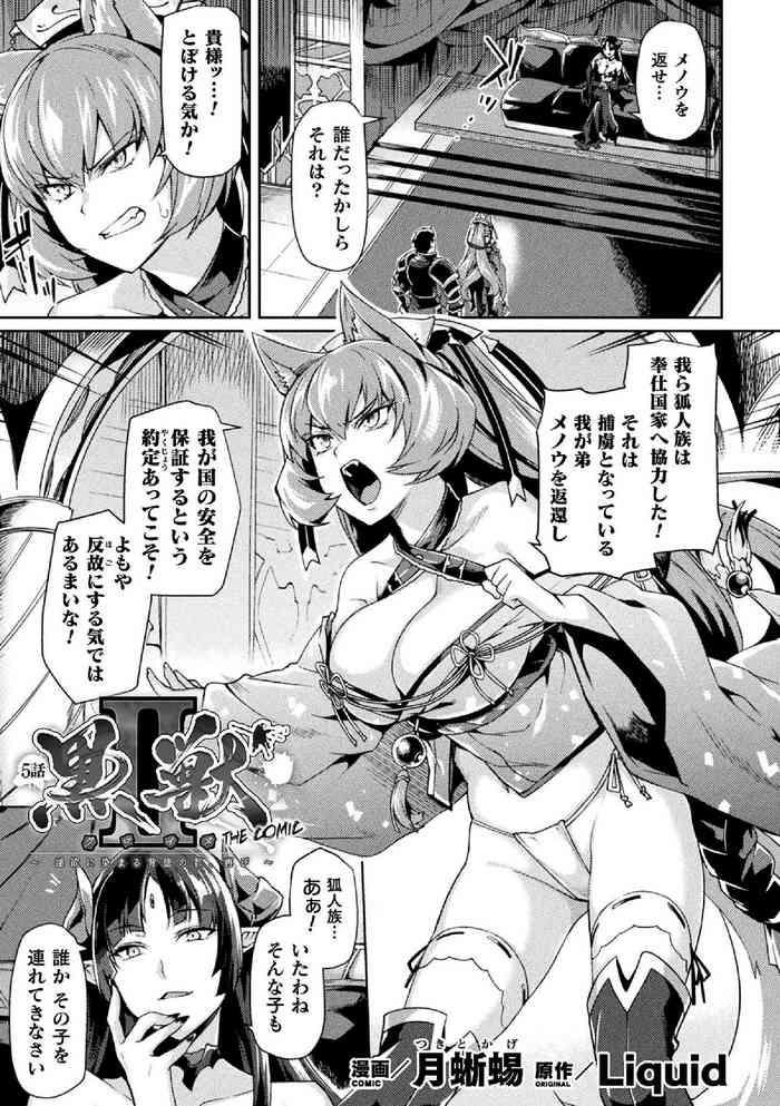 Chupa [Tsukitokage] Kuroinu II ~Inyoku ni Somaru Haitoku no Miyako, Futatabi~ THE COMIC Chapter 5 (Kukkoro Heroines Vol. 5) [Digital] - Kuroinu kedakaki seijo wa hakudaku ni somaru Kashima