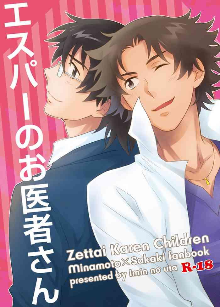 Asslicking Esper no Oisha-san - Zettai karen children | absolutely lovely children Sexcams