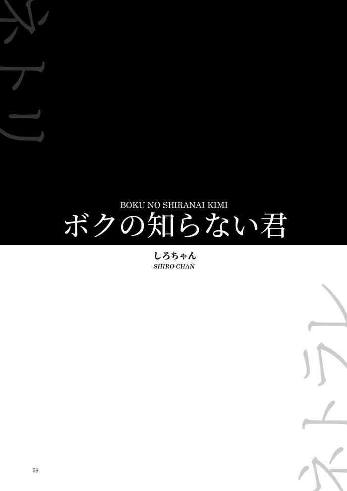 Gay Solo Boku no Shiranai Kimi - Original De Quatro