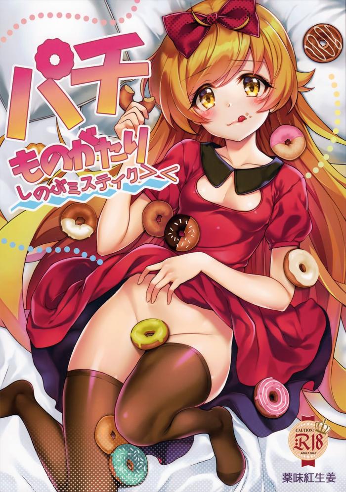 Hot Girl Porn Pachimonogatari Part 13: Shinobu Mistake - Bakemonogatari Gilf