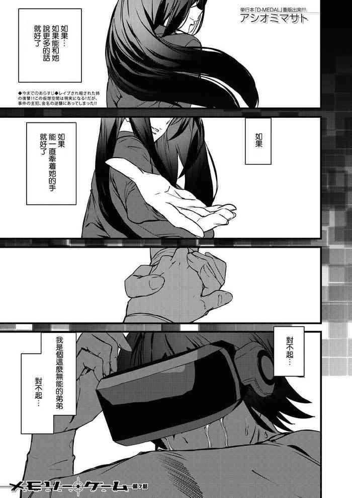 Pussy Fuck Memory Game Ch. 7 Emo