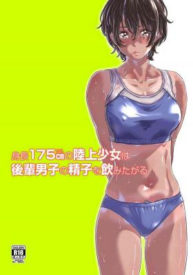 Sola Shinchou 175cm no Rikujou Shoujo wa Kouhai Danshi no Seishi o Nomitagaru Vibrator