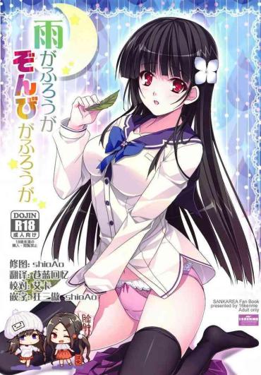 Bigdick Ame Ga Furou Ga Zombie Ga Furou Ga- Sankarea Hentai Gagging
