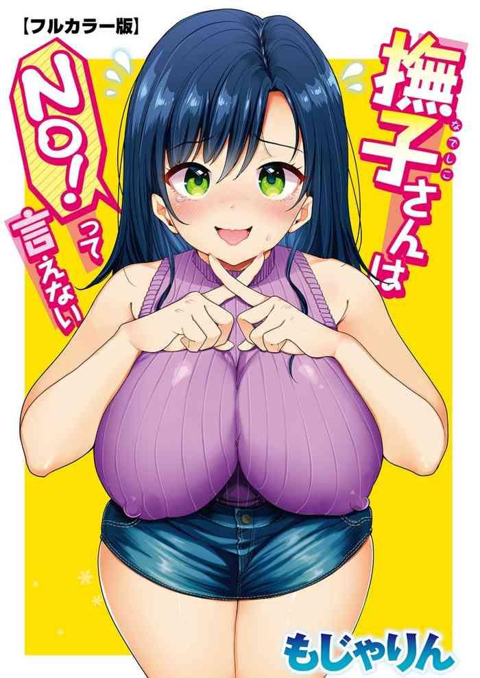 Safadinha Nadeshiko-san wa NO!tte Ienai 【Full Color Version】 Vol. 1 Pregnant