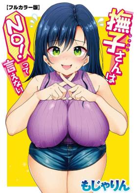 Tit Nadeshiko-san wa NO!tte Ienai 【Full Color Version】 Vol. 1 Hot Girl